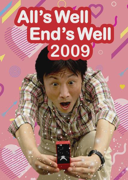 Todo está bien si termina bien 2009