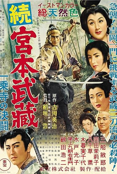 El samurái II: duelo en el templo de Ichijoji