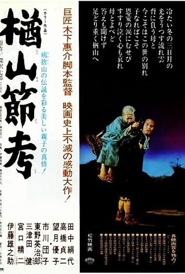 La balada de Narayama