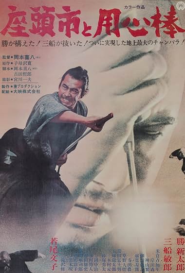 Zatoichi contra Yojimbo